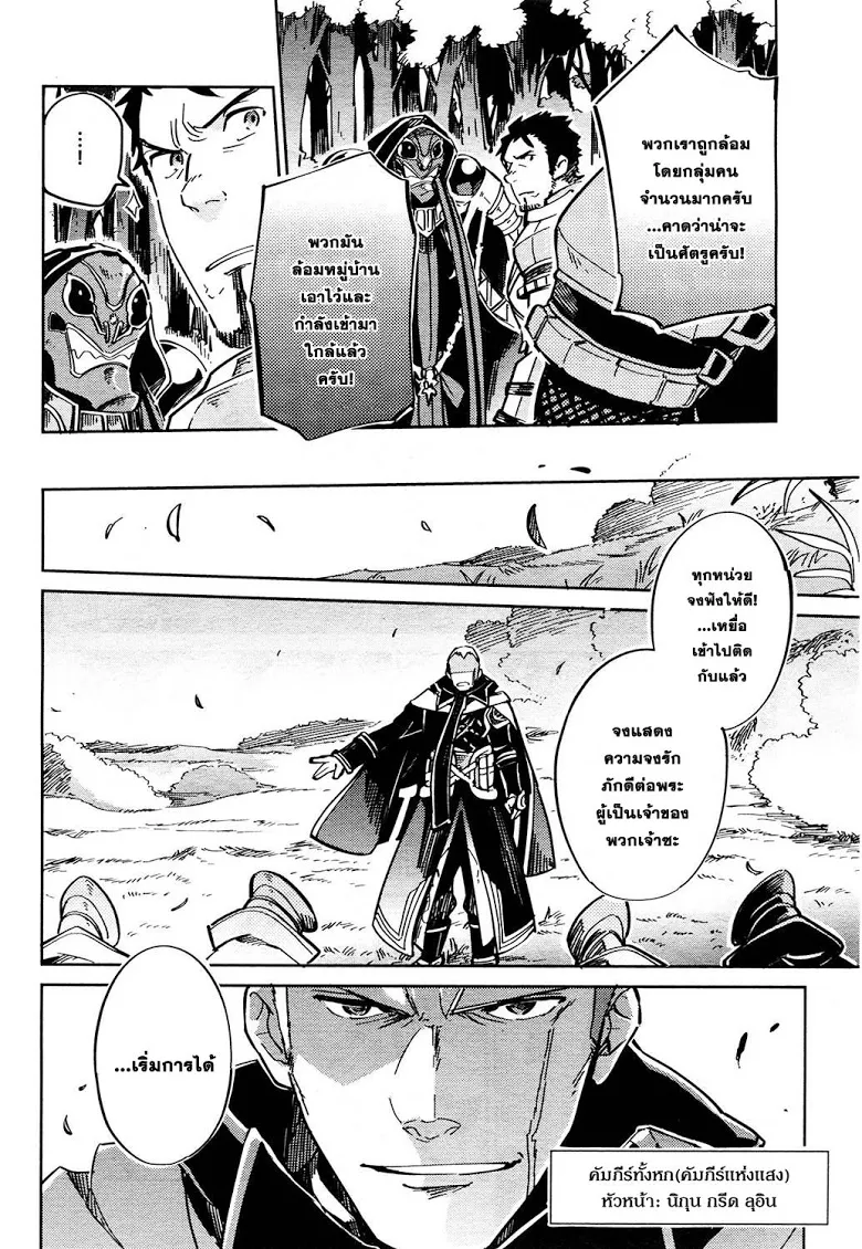 Overlord - หน้า 15