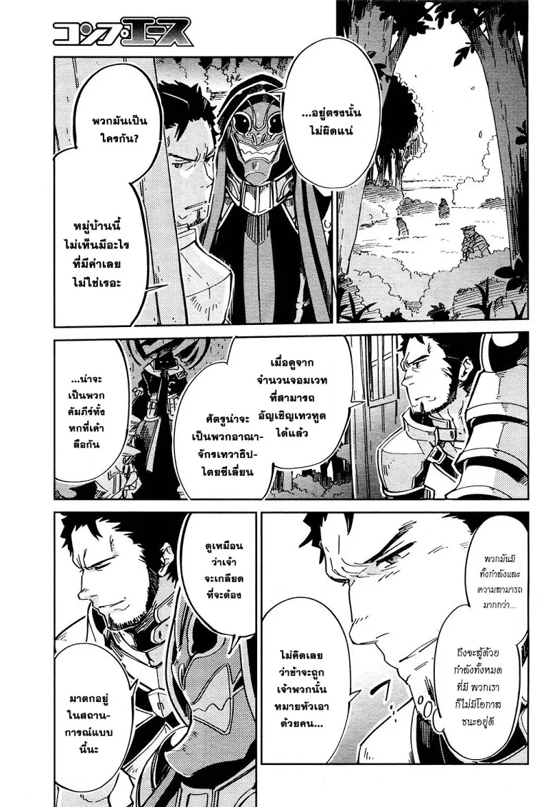 Overlord - หน้า 16