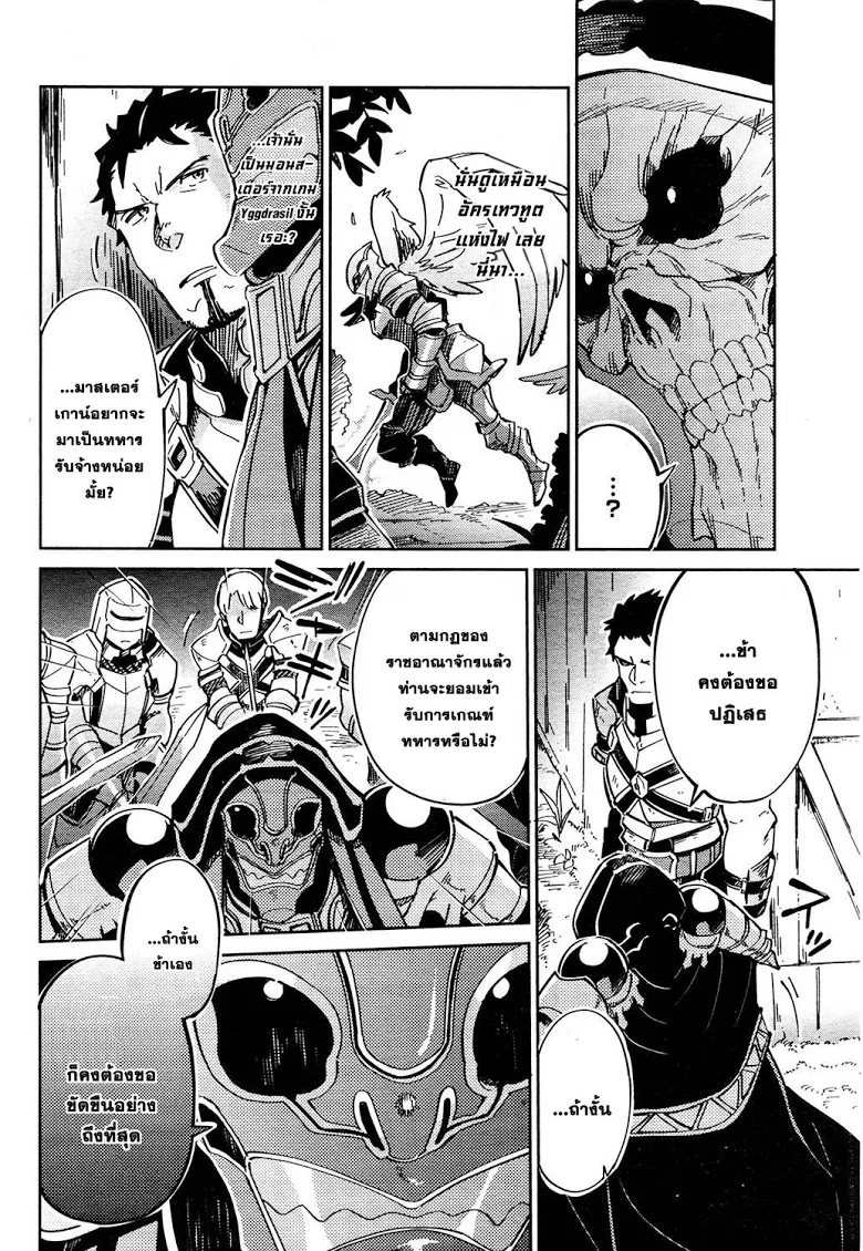 Overlord - หน้า 17