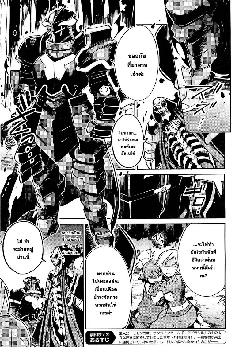 Overlord - หน้า 2