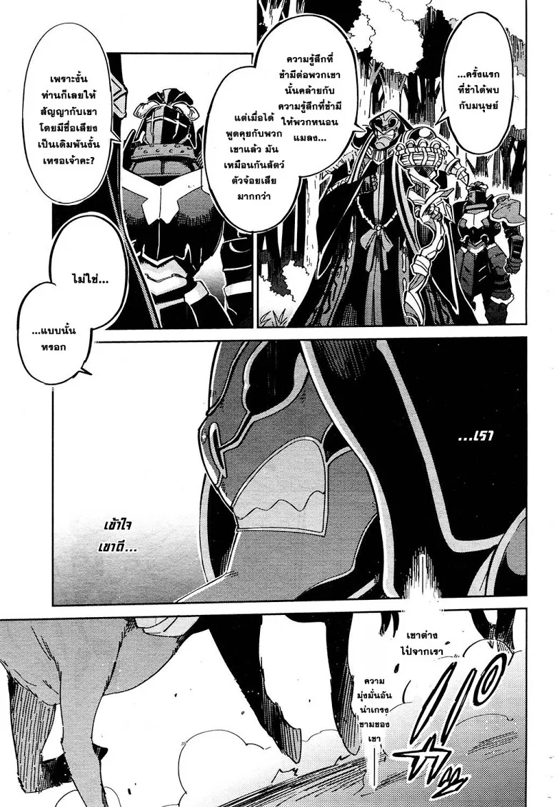 Overlord - หน้า 20