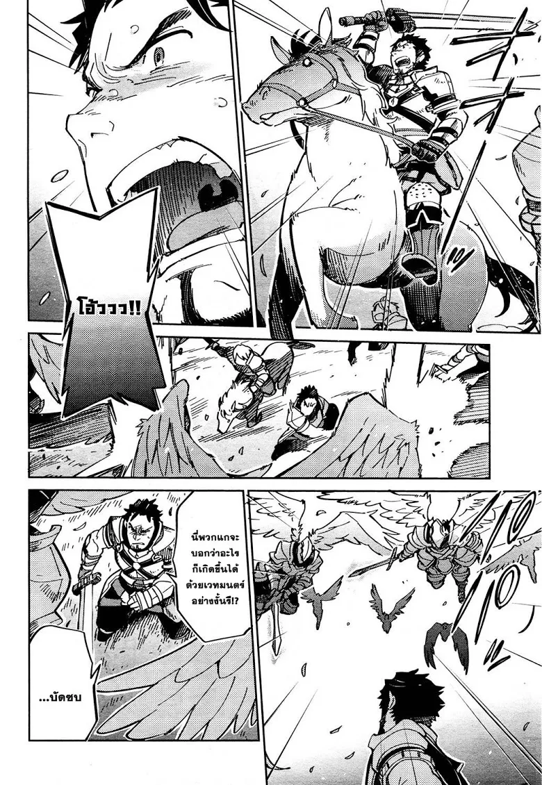 Overlord - หน้า 21