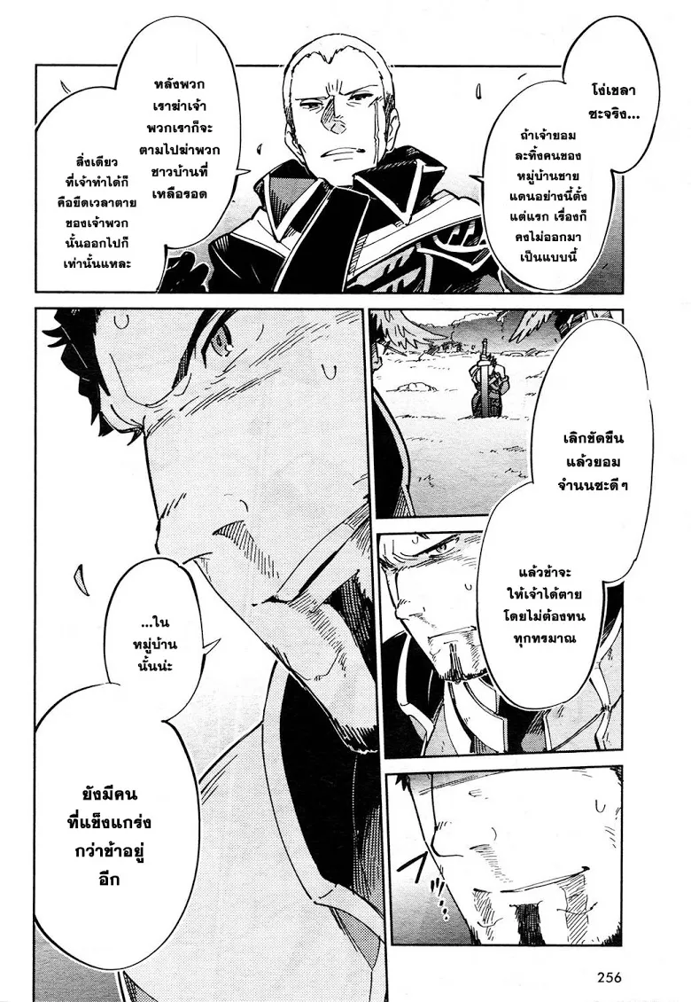 Overlord - หน้า 27