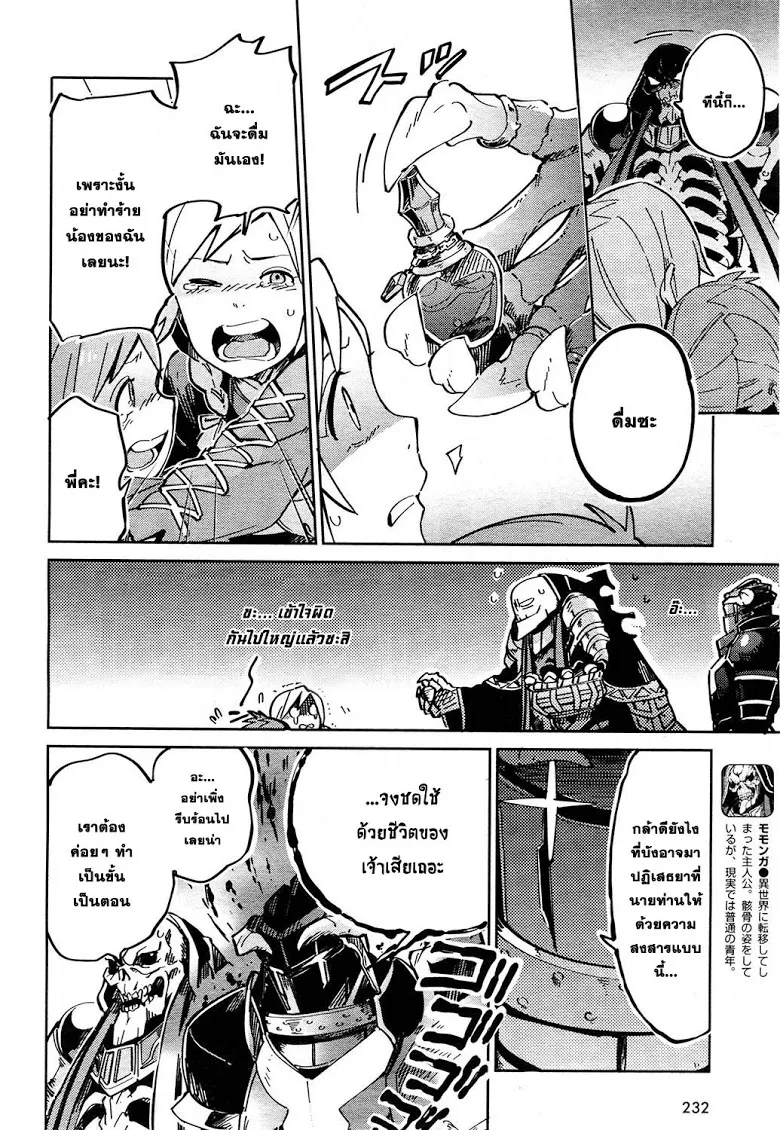 Overlord - หน้า 3