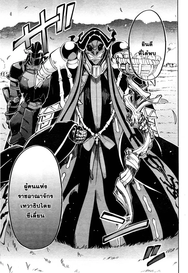 Overlord - หน้า 30