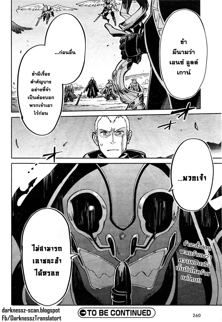 Overlord - หน้า 31