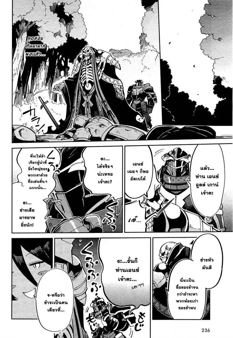 Overlord - หน้า 7