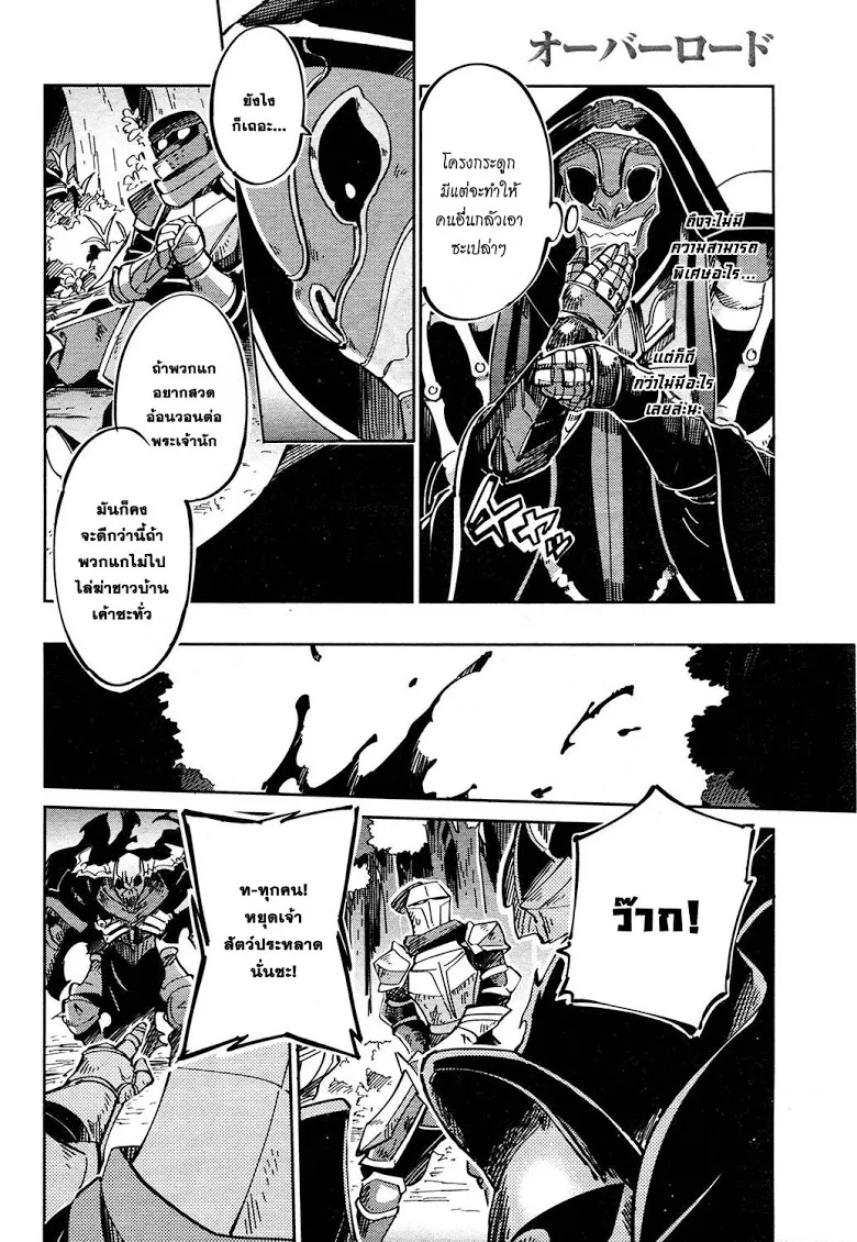 Overlord - หน้า 9