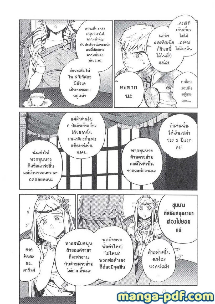 Overlord - หน้า 10