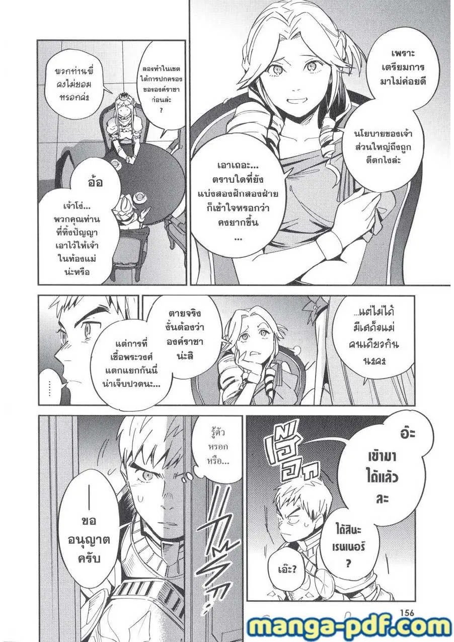 Overlord - หน้า 11