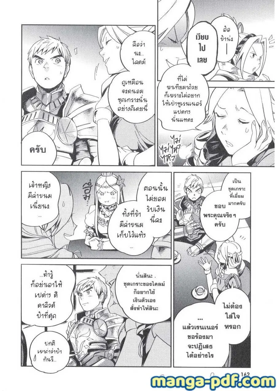 Overlord - หน้า 17