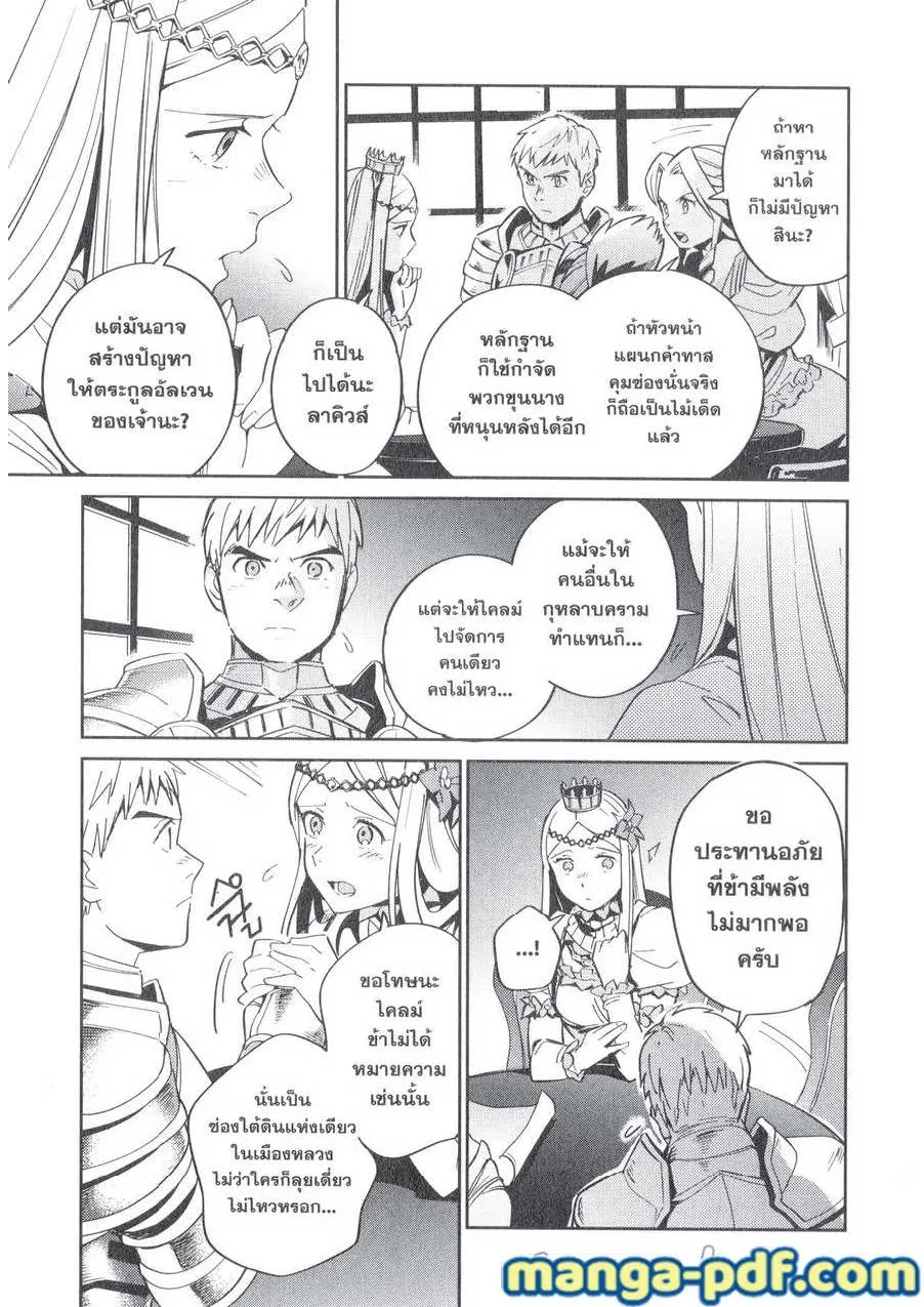 Overlord - หน้า 24