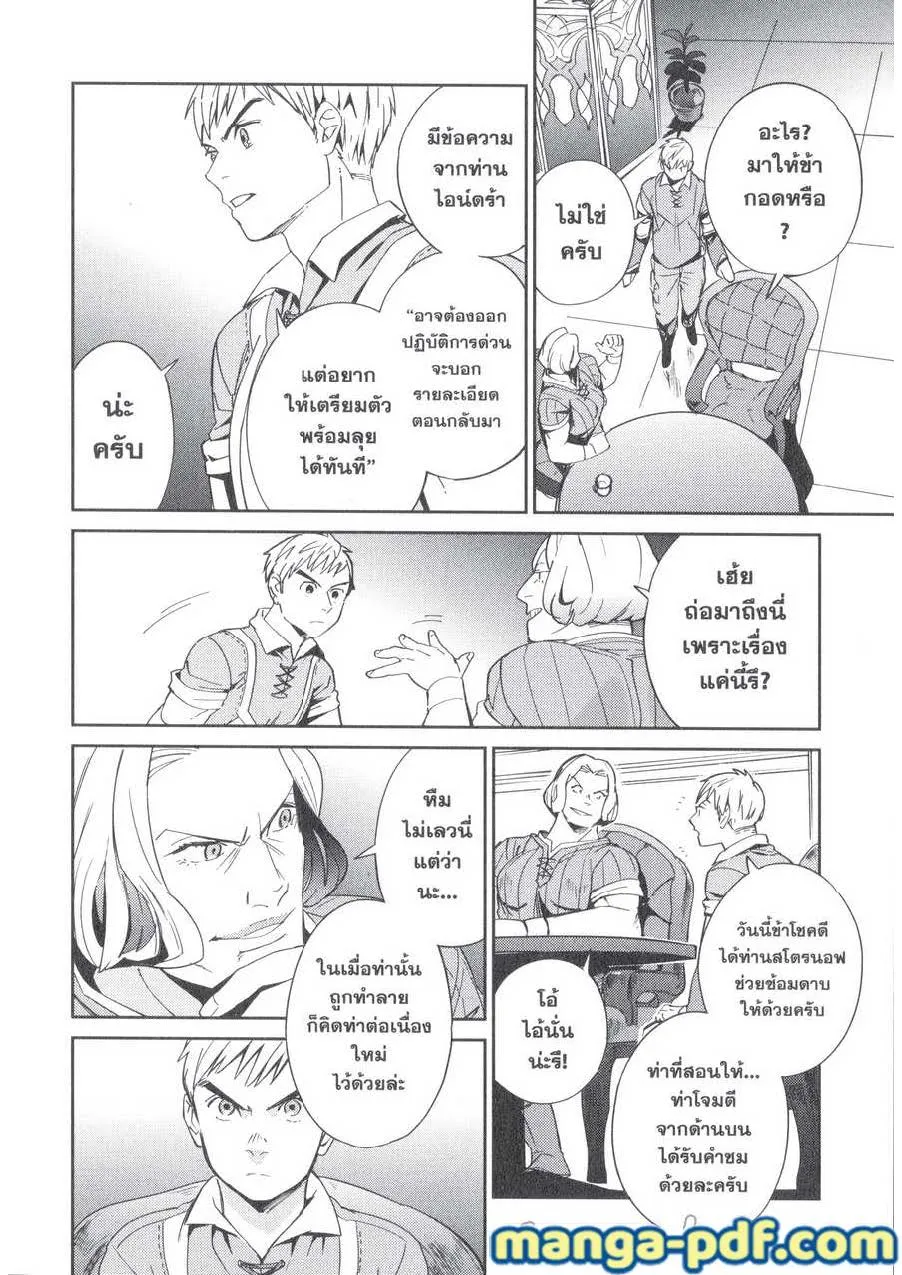 Overlord - หน้า 31