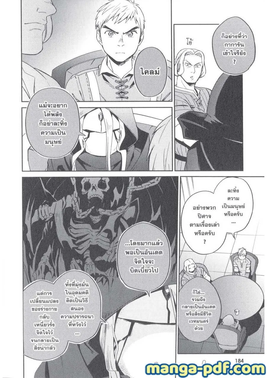 Overlord - หน้า 39