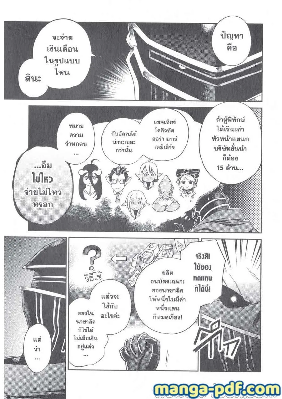 Overlord - หน้า 10