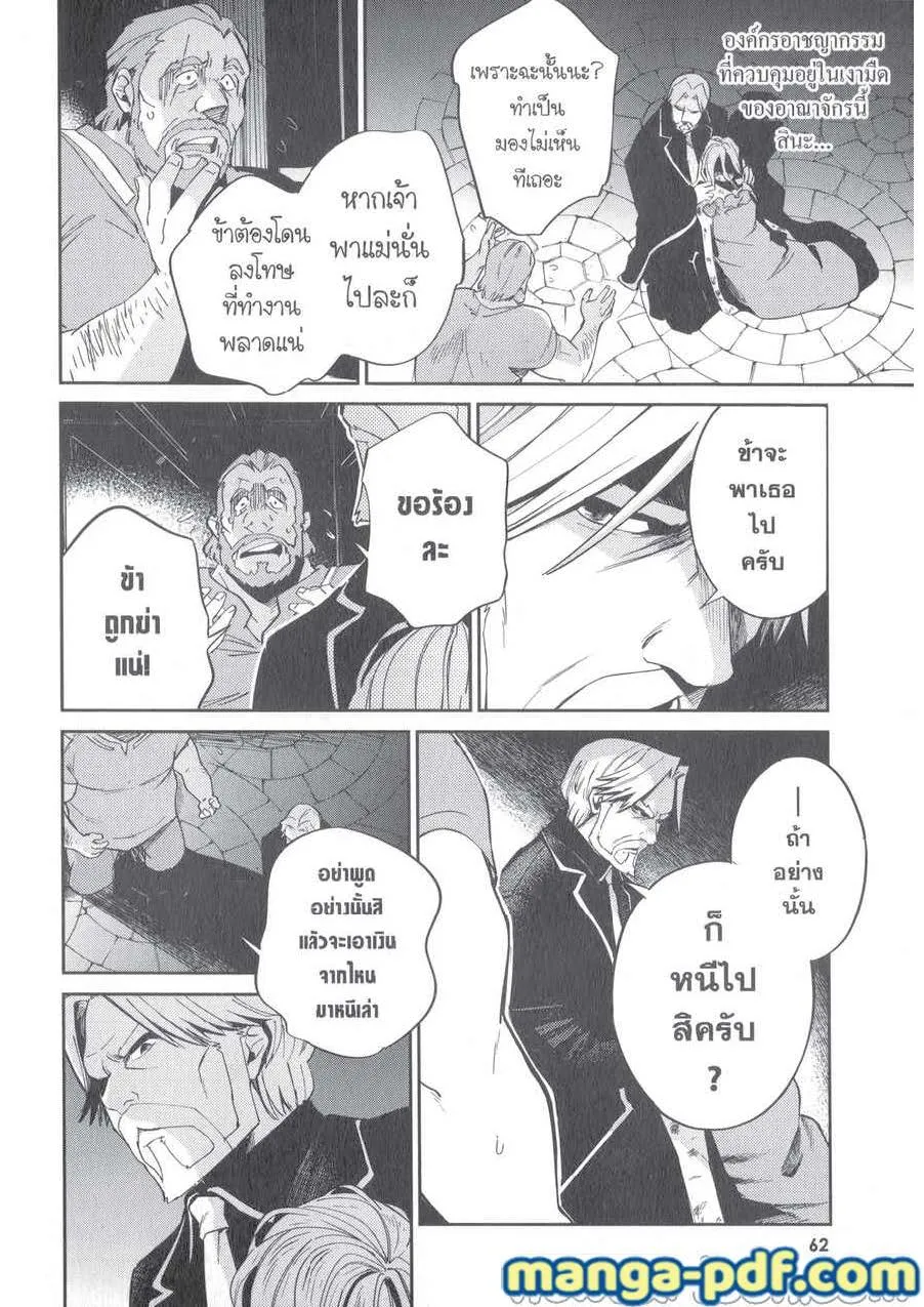 Overlord - หน้า 21