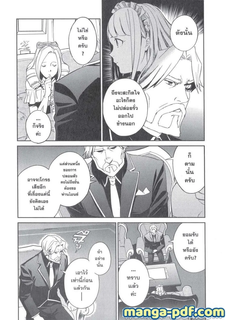 Overlord - หน้า 47