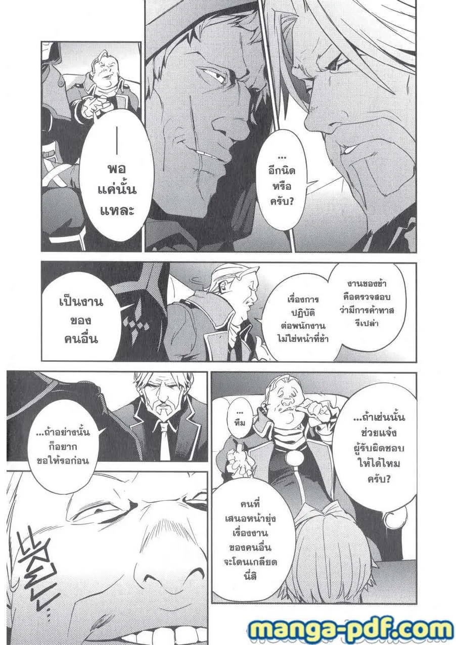 Overlord - หน้า 16