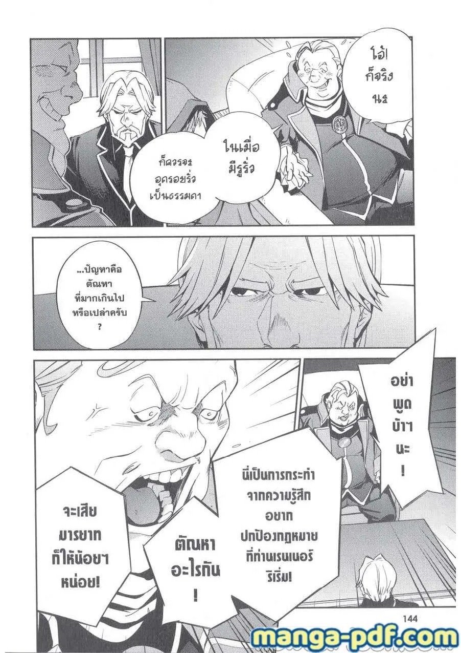 Overlord - หน้า 23