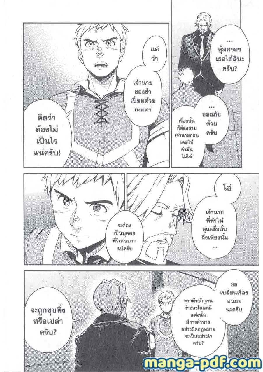 Overlord - หน้า 26