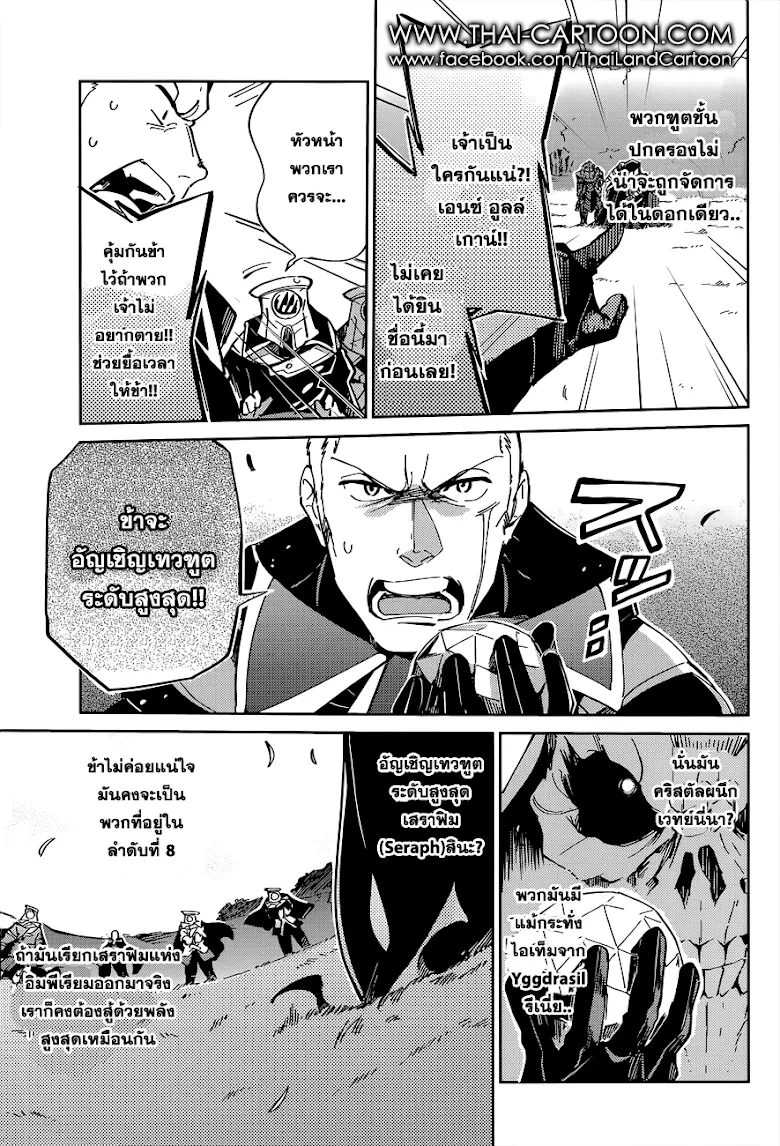 Overlord - หน้า 10