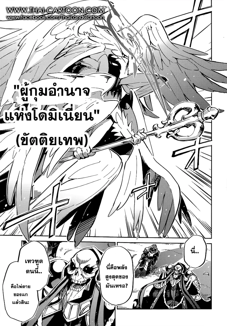 Overlord - หน้า 12