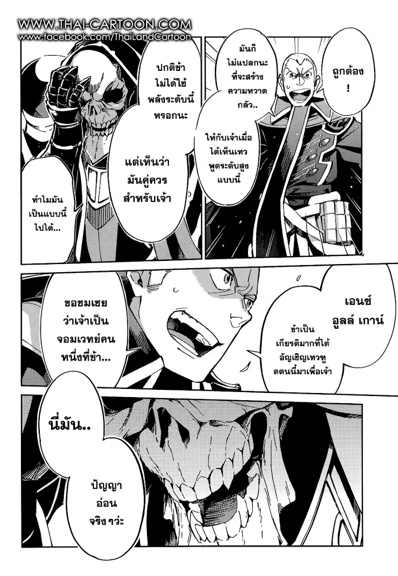 Overlord - หน้า 13