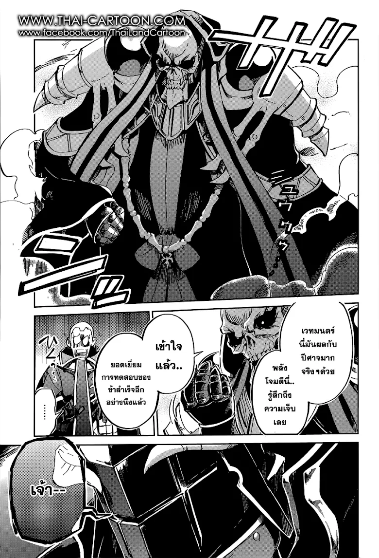 Overlord - หน้า 16