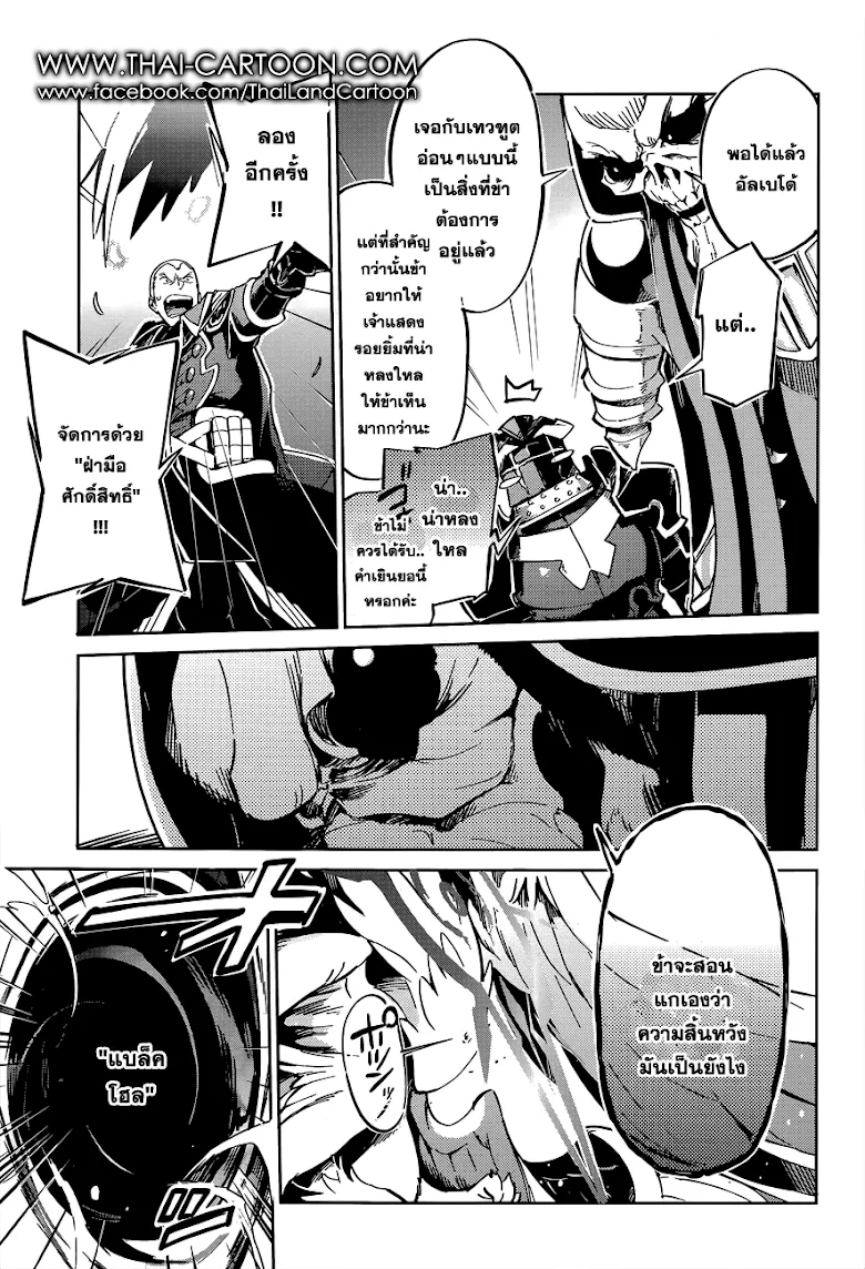 Overlord - หน้า 18