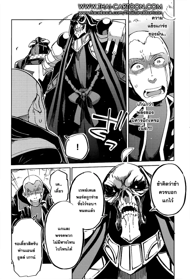 Overlord - หน้า 20