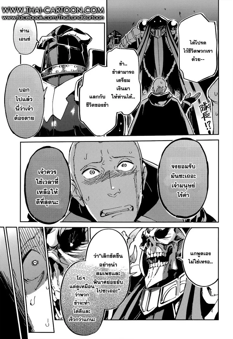 Overlord - หน้า 21