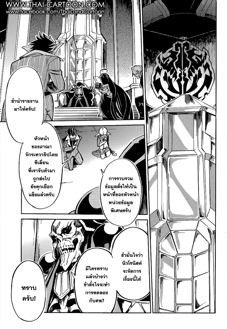 Overlord - หน้า 23