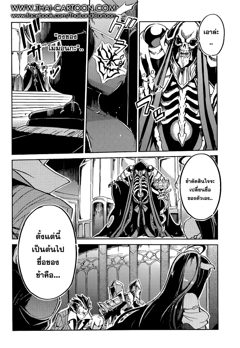 Overlord - หน้า 24