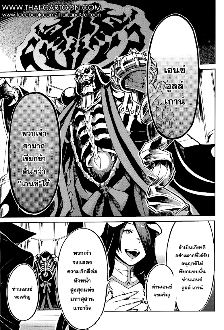 Overlord - หน้า 25