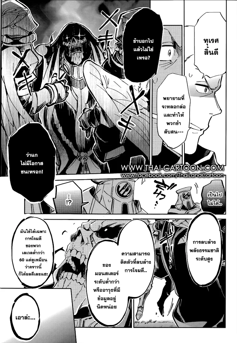 Overlord - หน้า 4