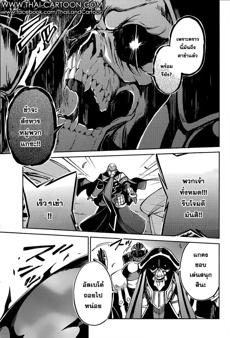 Overlord - หน้า 6