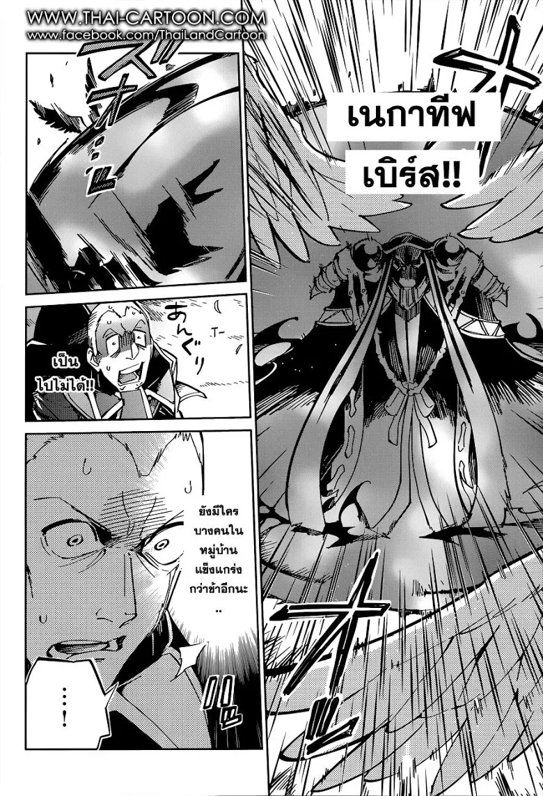 Overlord - หน้า 7