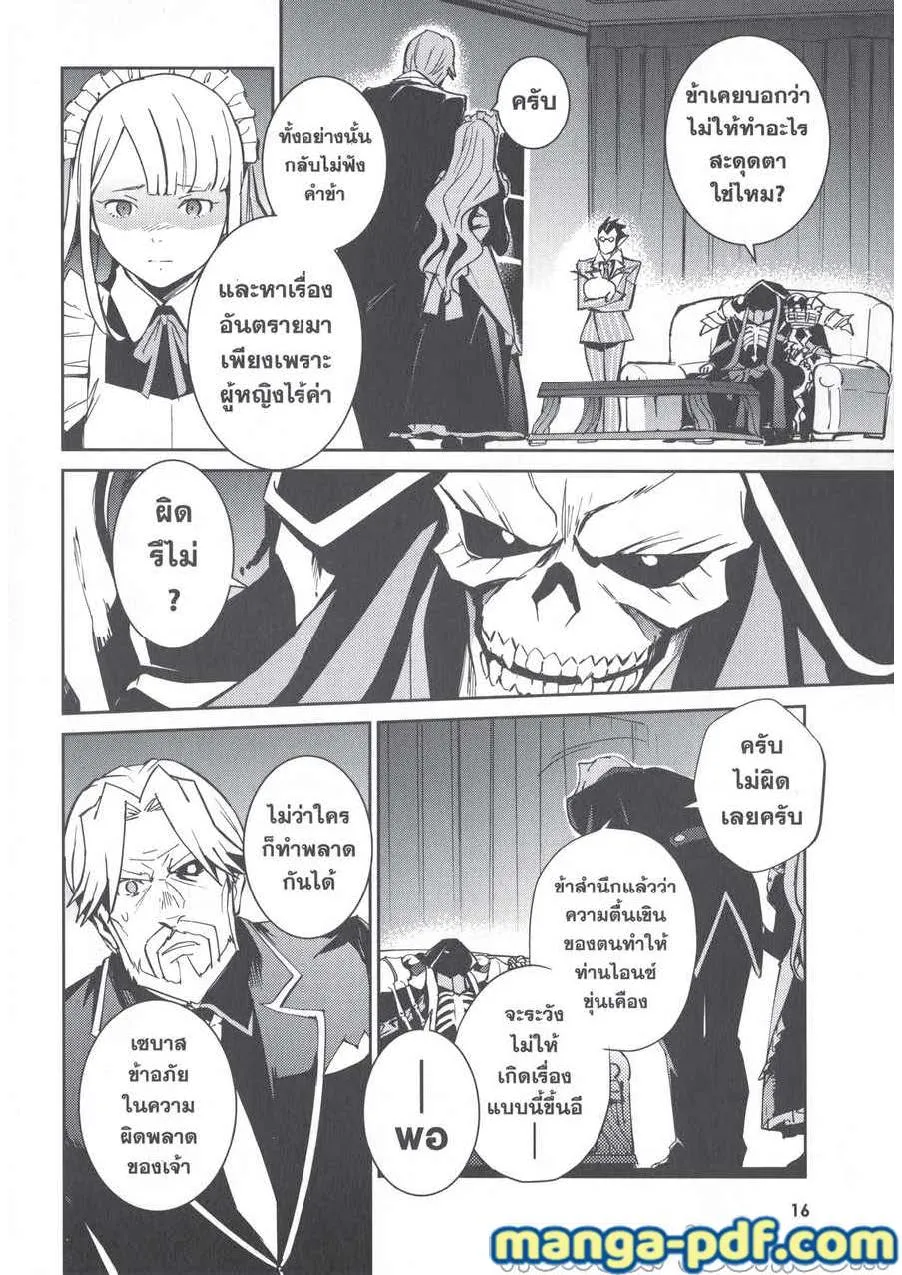 Overlord - หน้า 14