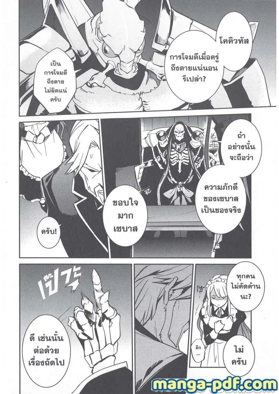 Overlord - หน้า 22