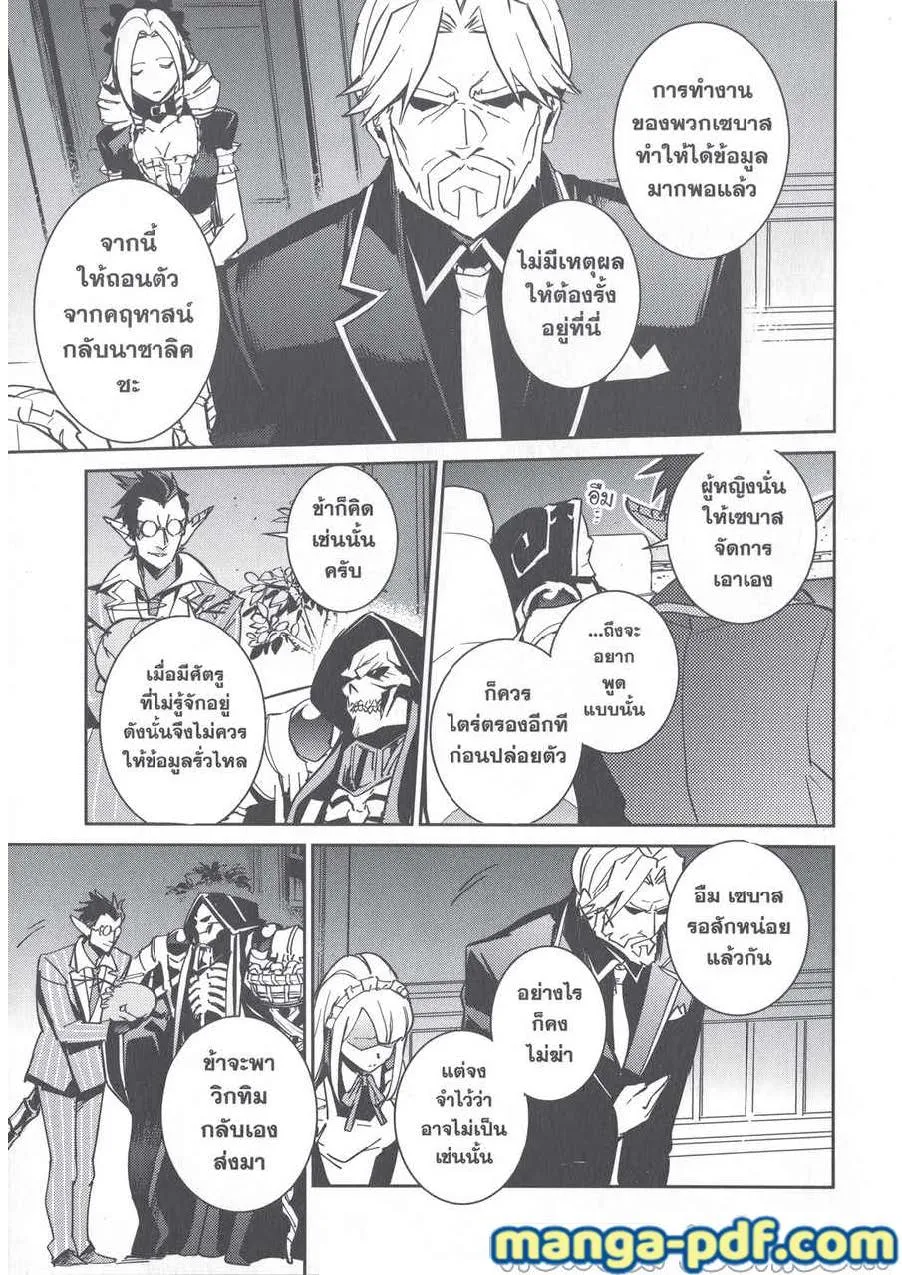 Overlord - หน้า 23