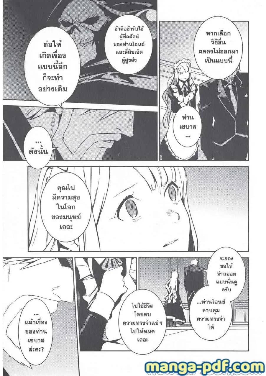 Overlord - หน้า 27