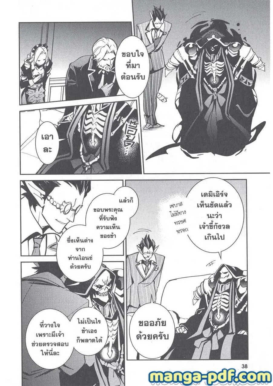 Overlord - หน้า 36