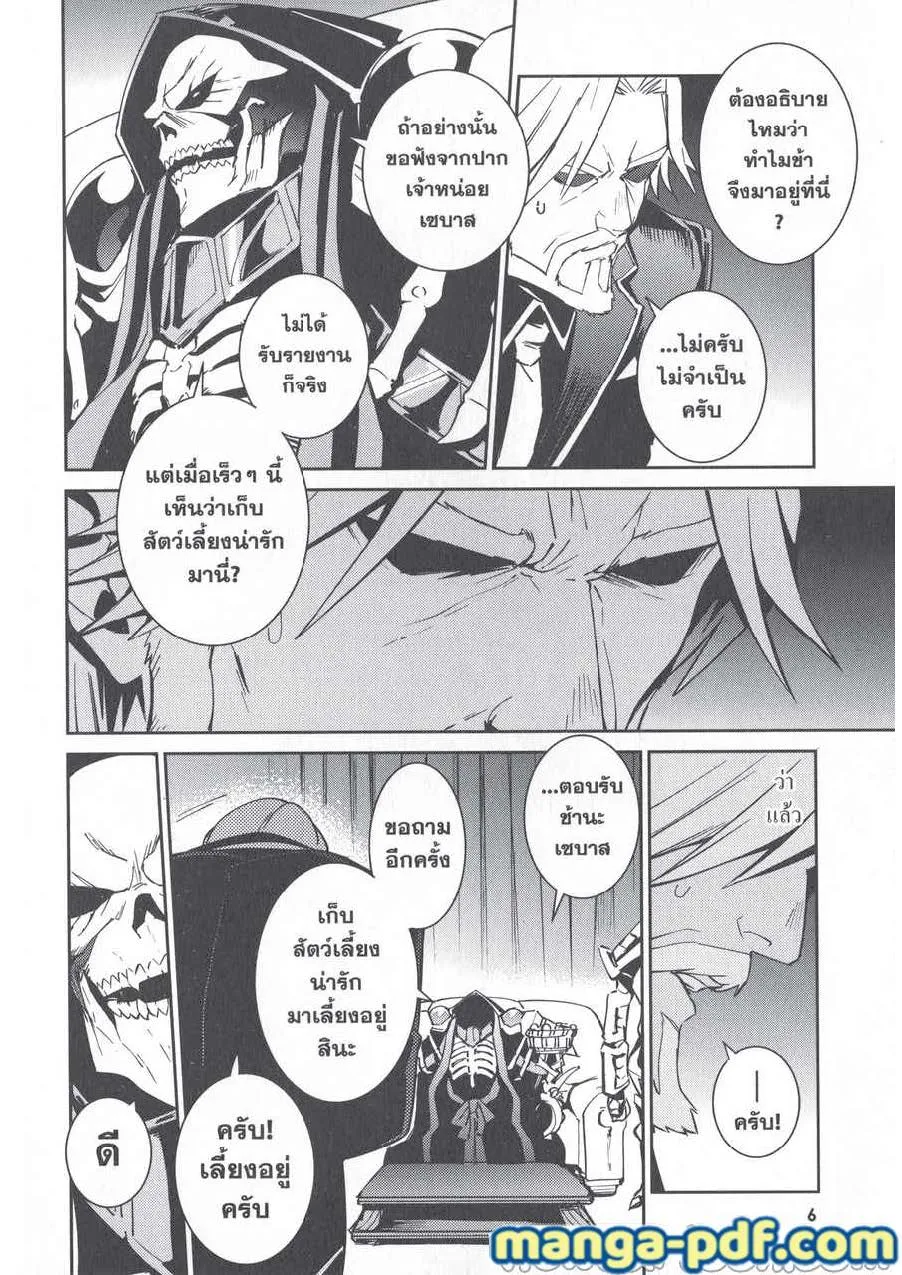 Overlord - หน้า 4