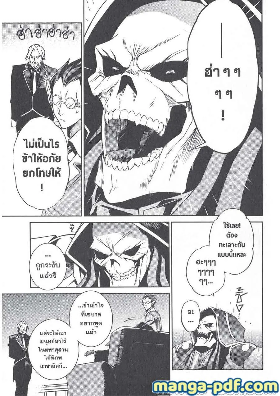 Overlord - หน้า 45