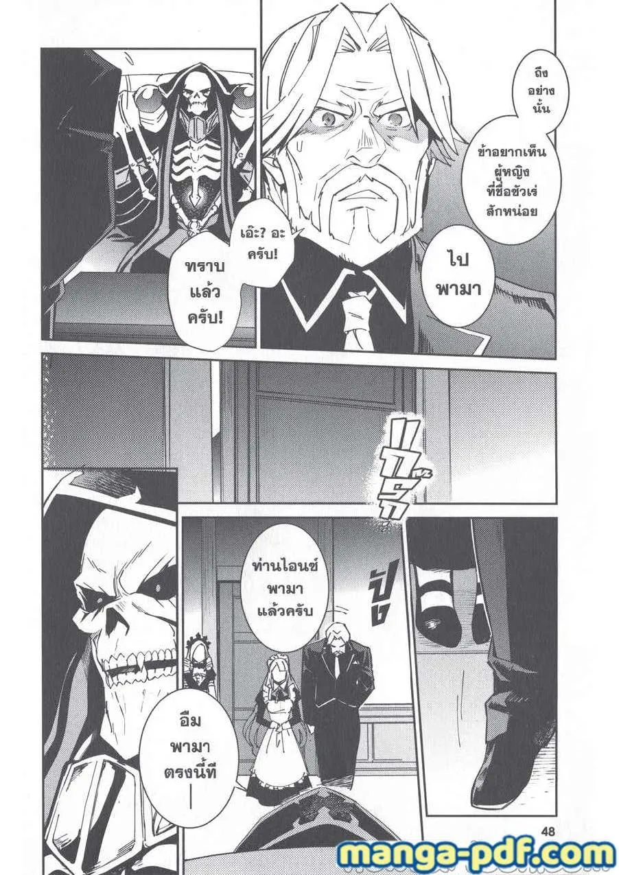 Overlord - หน้า 46