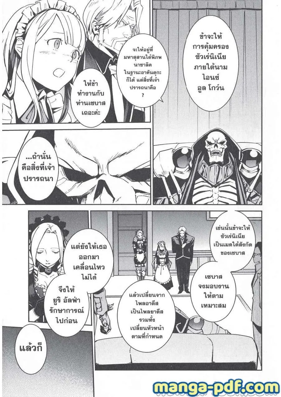 Overlord - หน้า 49