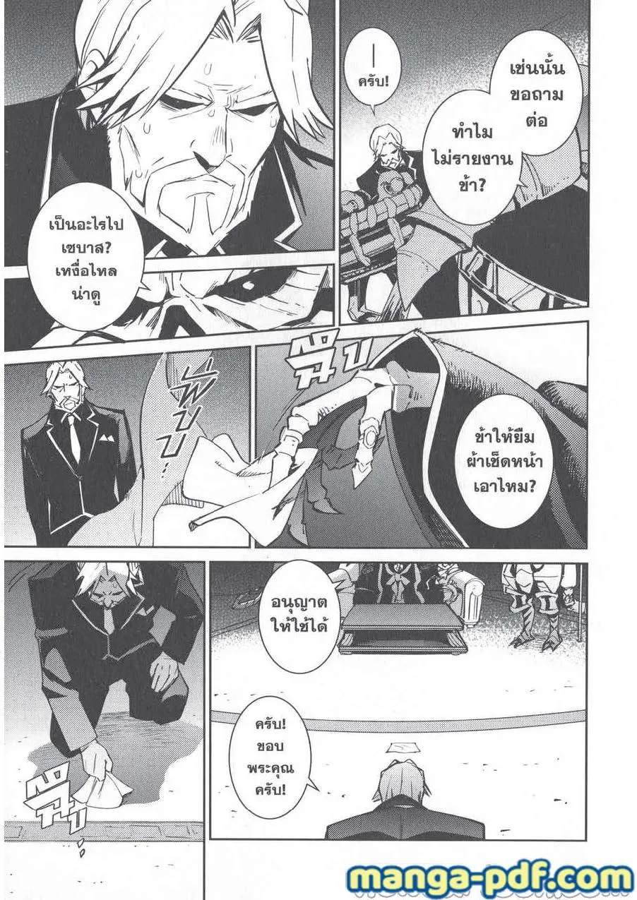 Overlord - หน้า 5