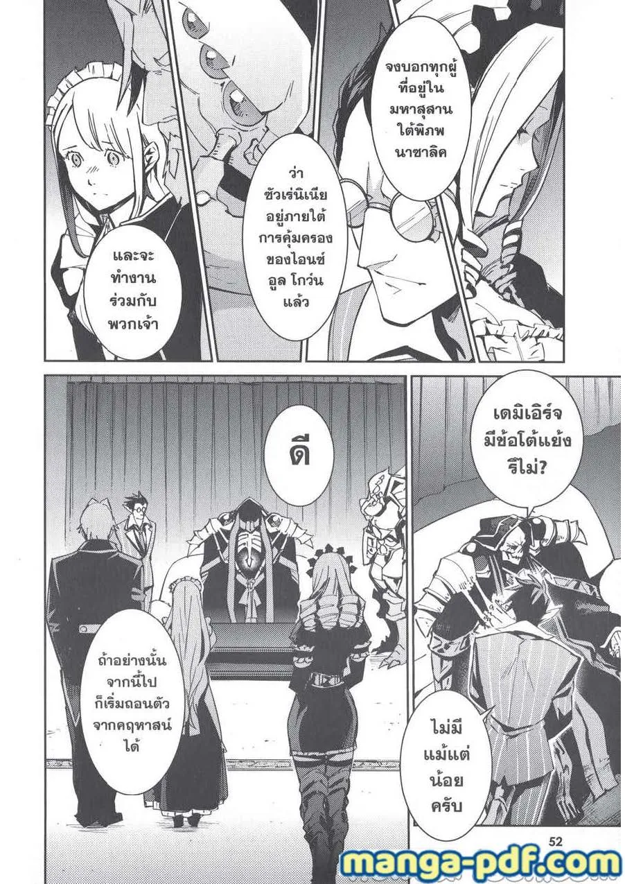 Overlord - หน้า 50