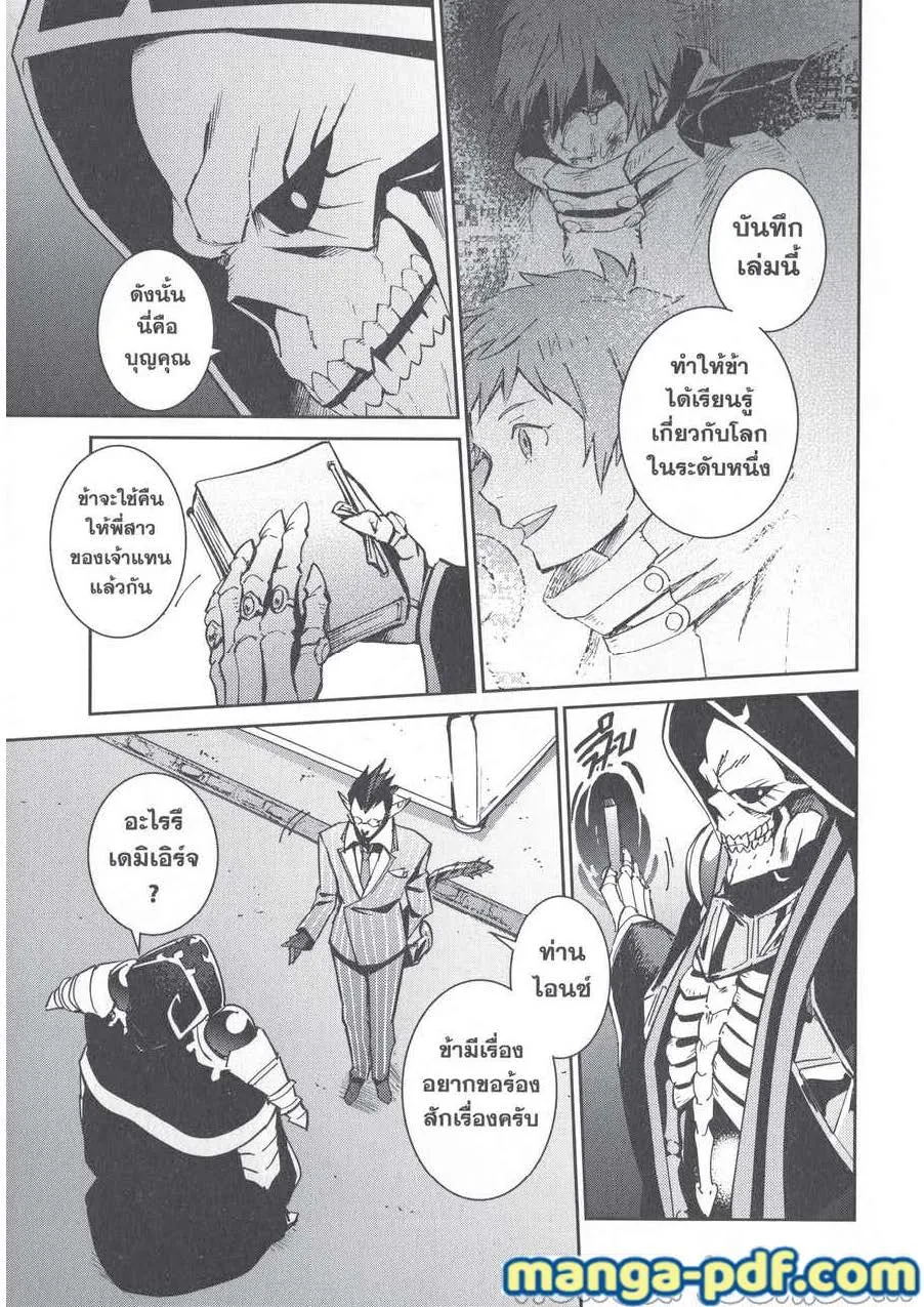 Overlord - หน้า 53