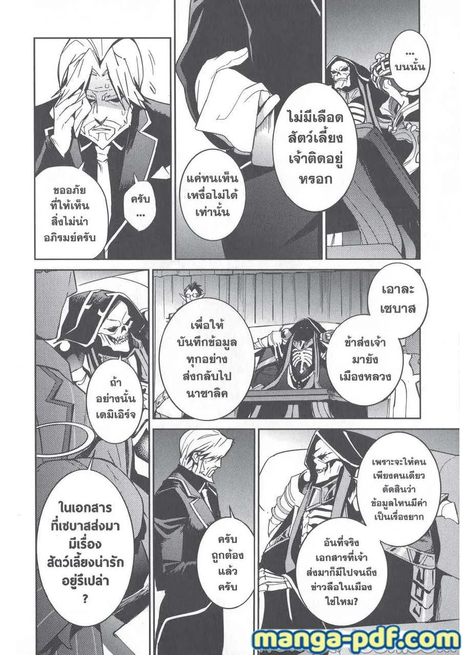 Overlord - หน้า 6